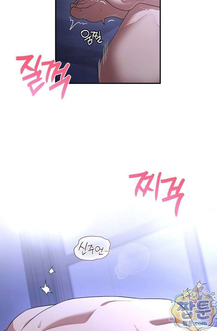 회장님, 지랄하지 마세요 54화 2