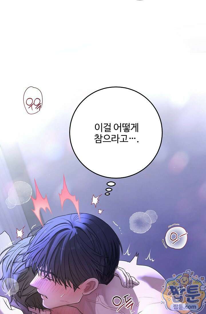 회장님, 지랄하지 마세요 54화 10