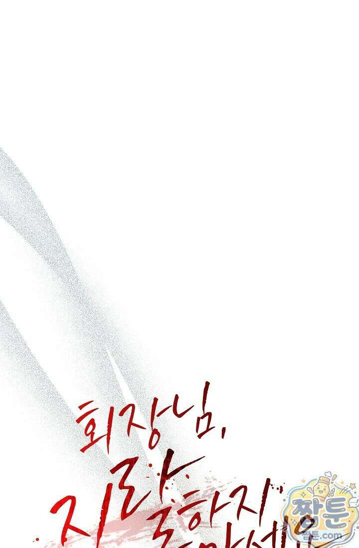 회장님, 지랄하지 마세요 54화 13