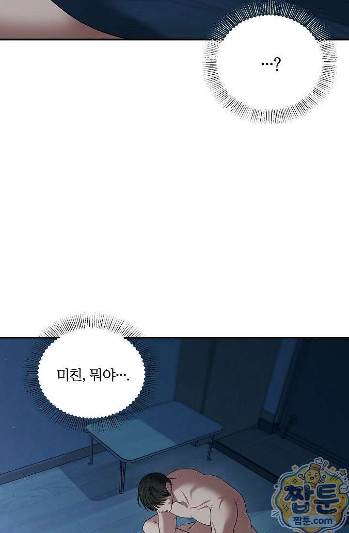 회장님, 지랄하지 마세요 54화 19
