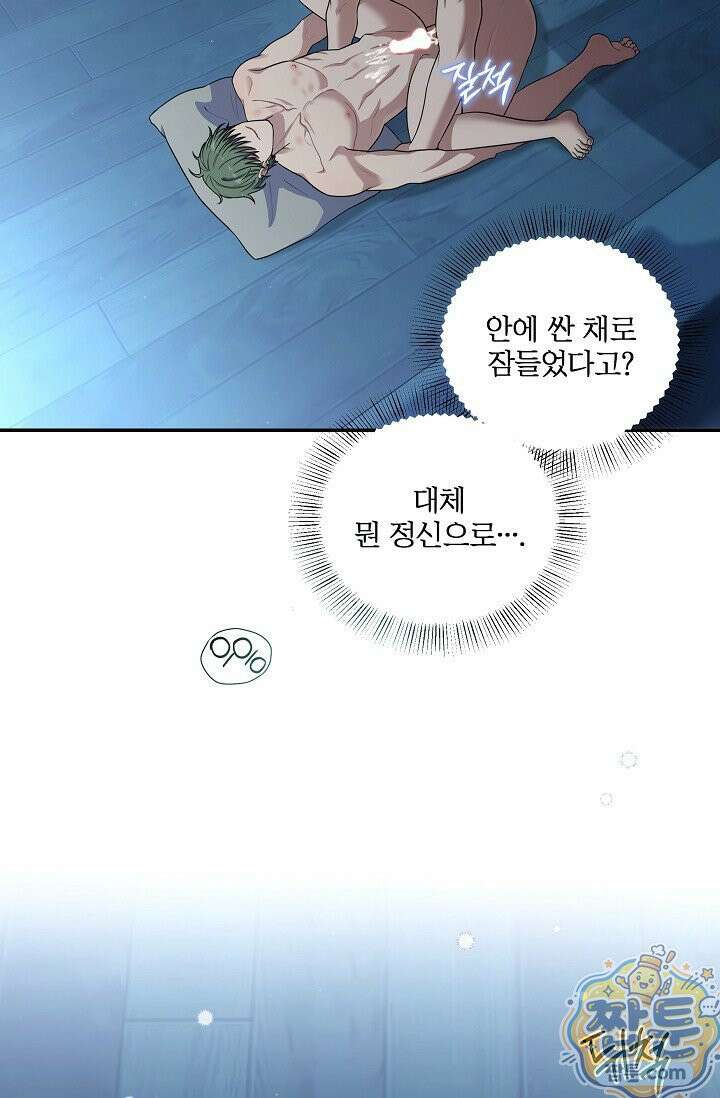 회장님, 지랄하지 마세요 54화 20