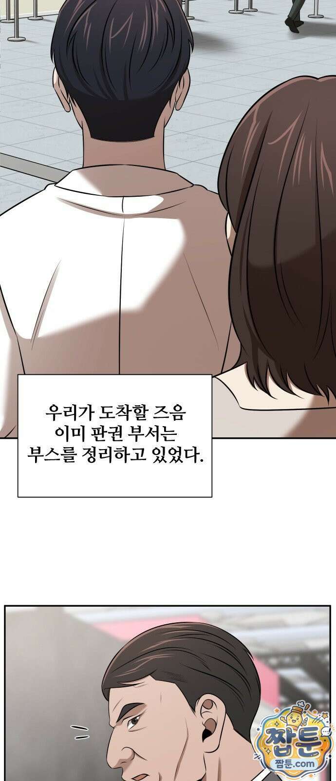 천재 회사원이 선넘으면 생기는일 48화 2