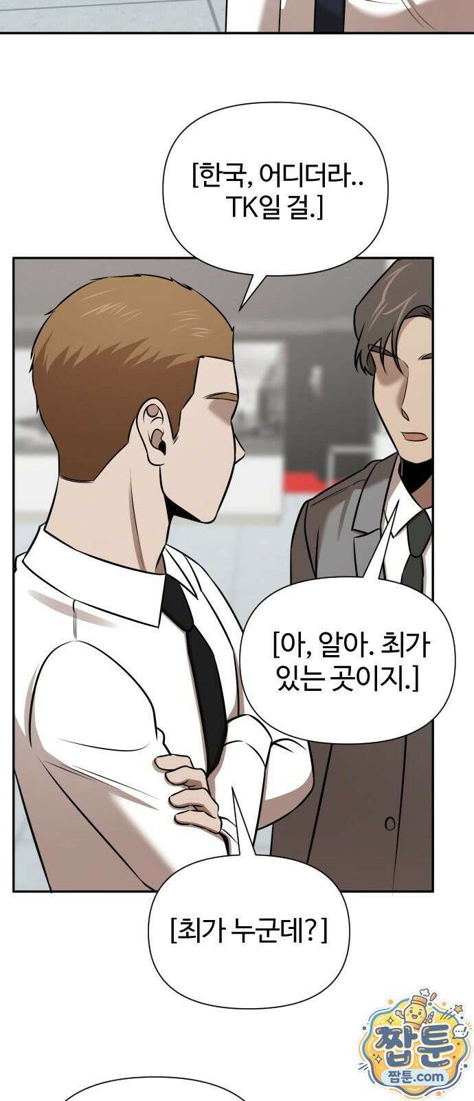 천재 회사원이 선넘으면 생기는일 48화 6
