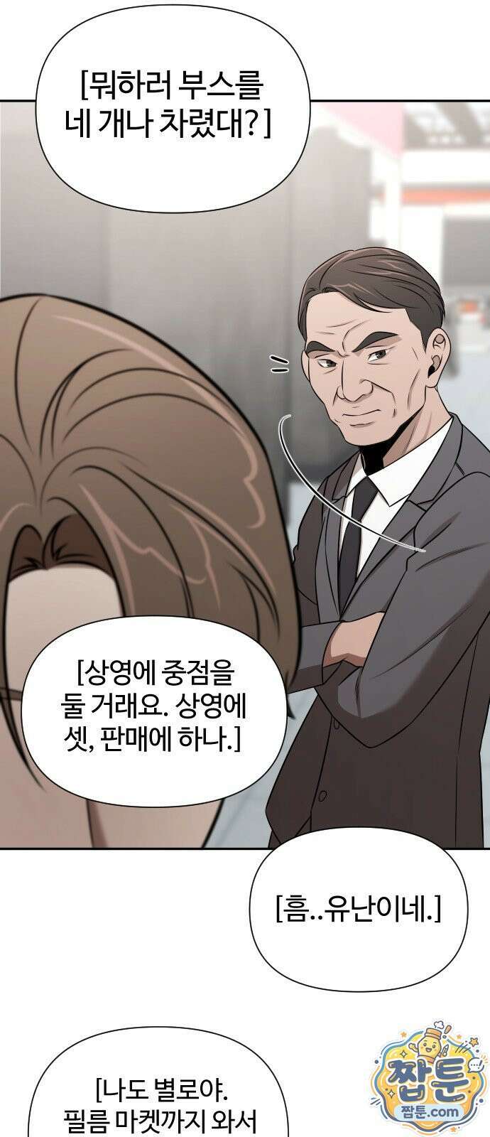 천재 회사원이 선넘으면 생기는일 48화 8