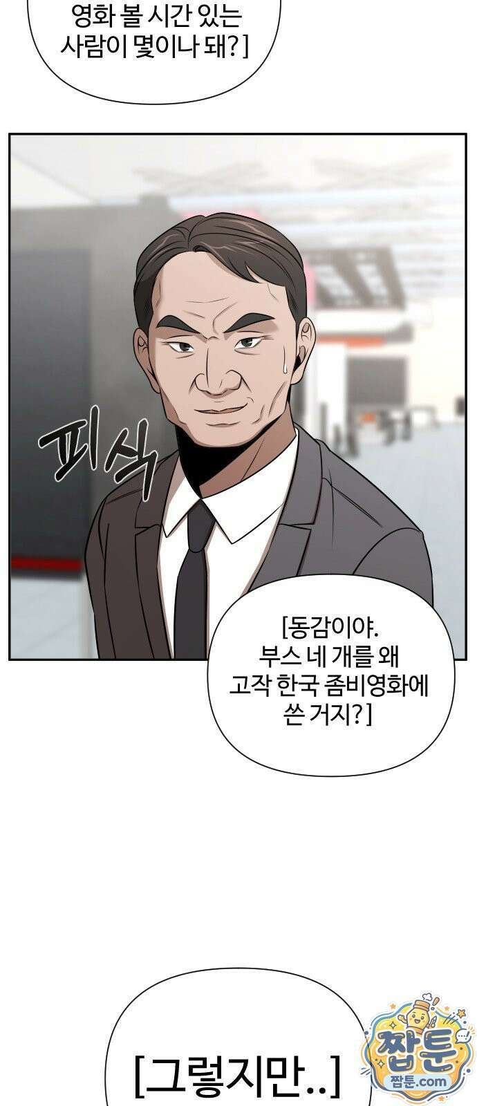 천재 회사원이 선넘으면 생기는일 48화 9
