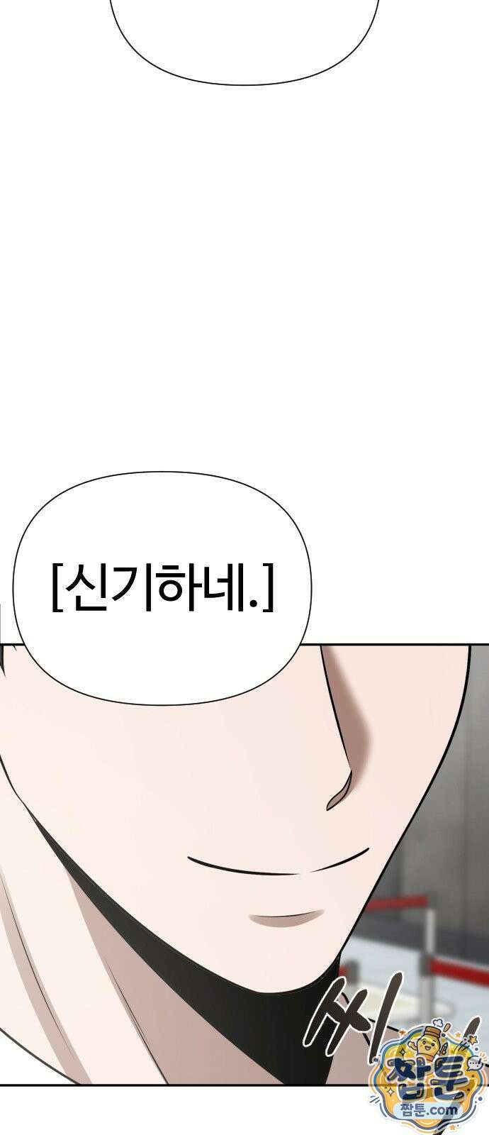 천재 회사원이 선넘으면 생기는일 48화 10