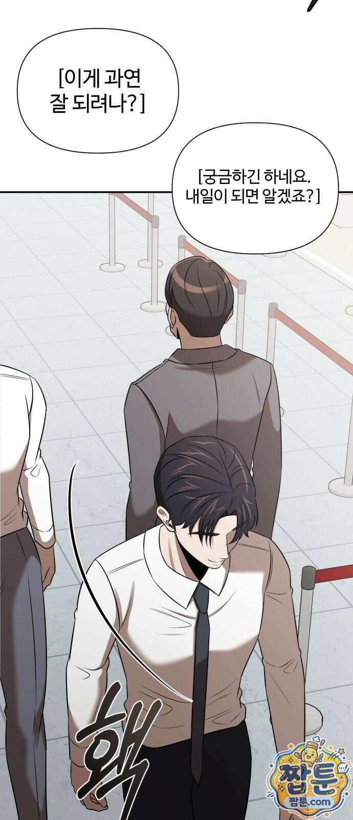 천재 회사원이 선넘으면 생기는일 48화 11