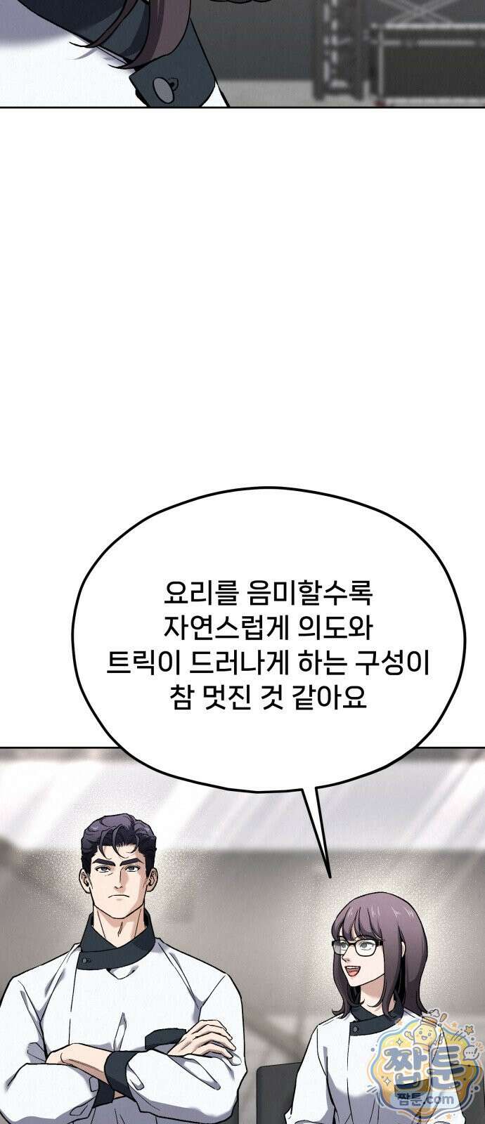 신의 요리 64화 2