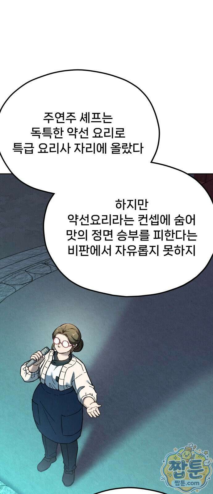 신의 요리 64화 6