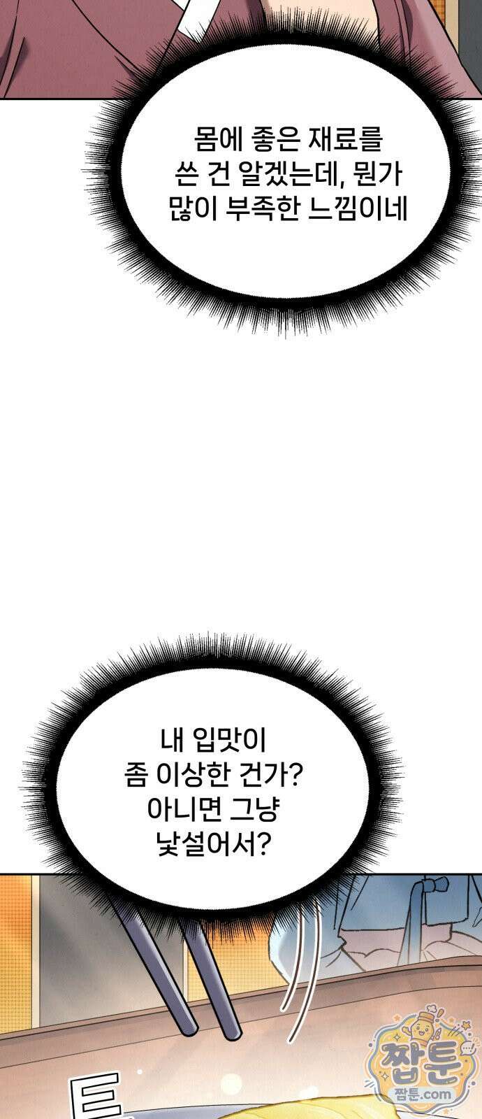 신의 요리 64화 13