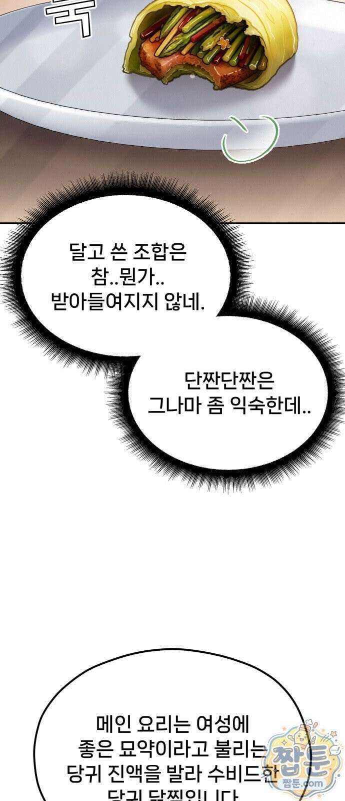 신의 요리 64화 14