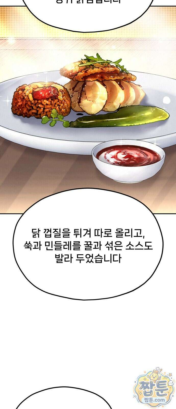 신의 요리 64화 15