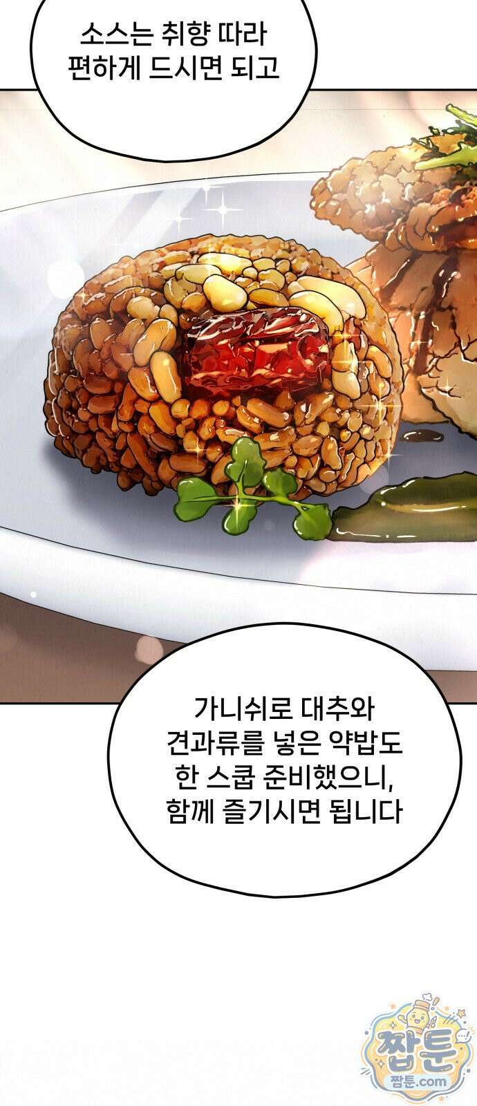 신의 요리 64화 16