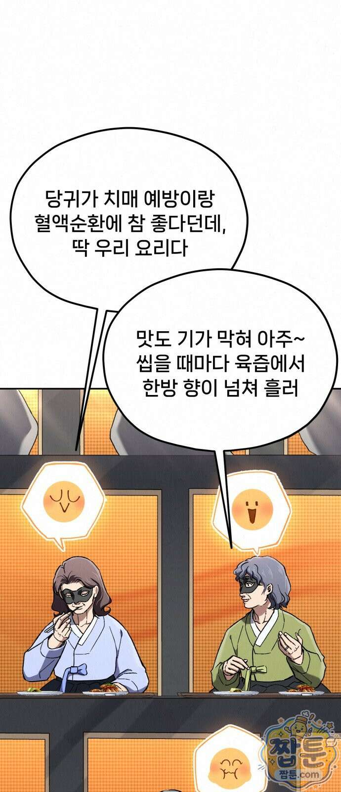 신의 요리 64화 17