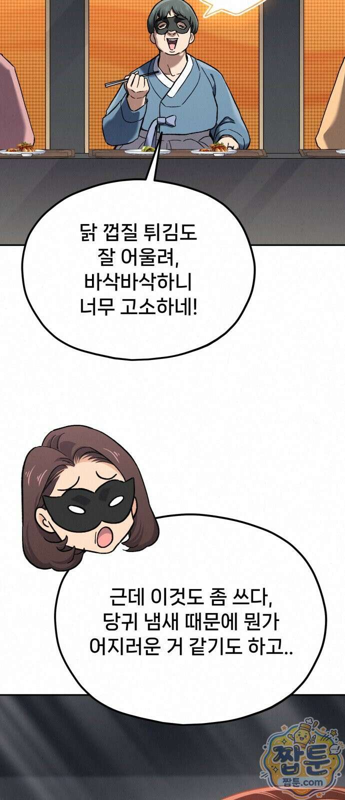 신의 요리 64화 18