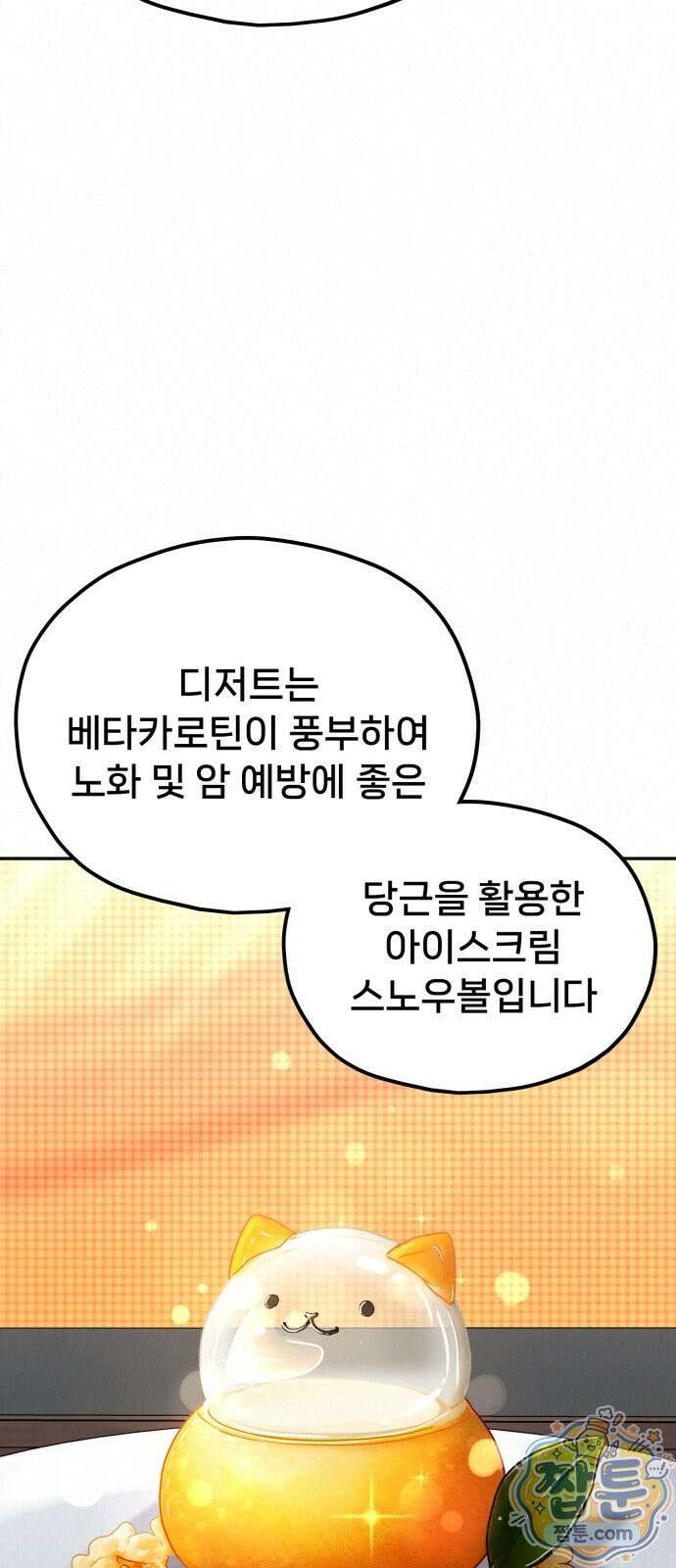 신의 요리 64화 21