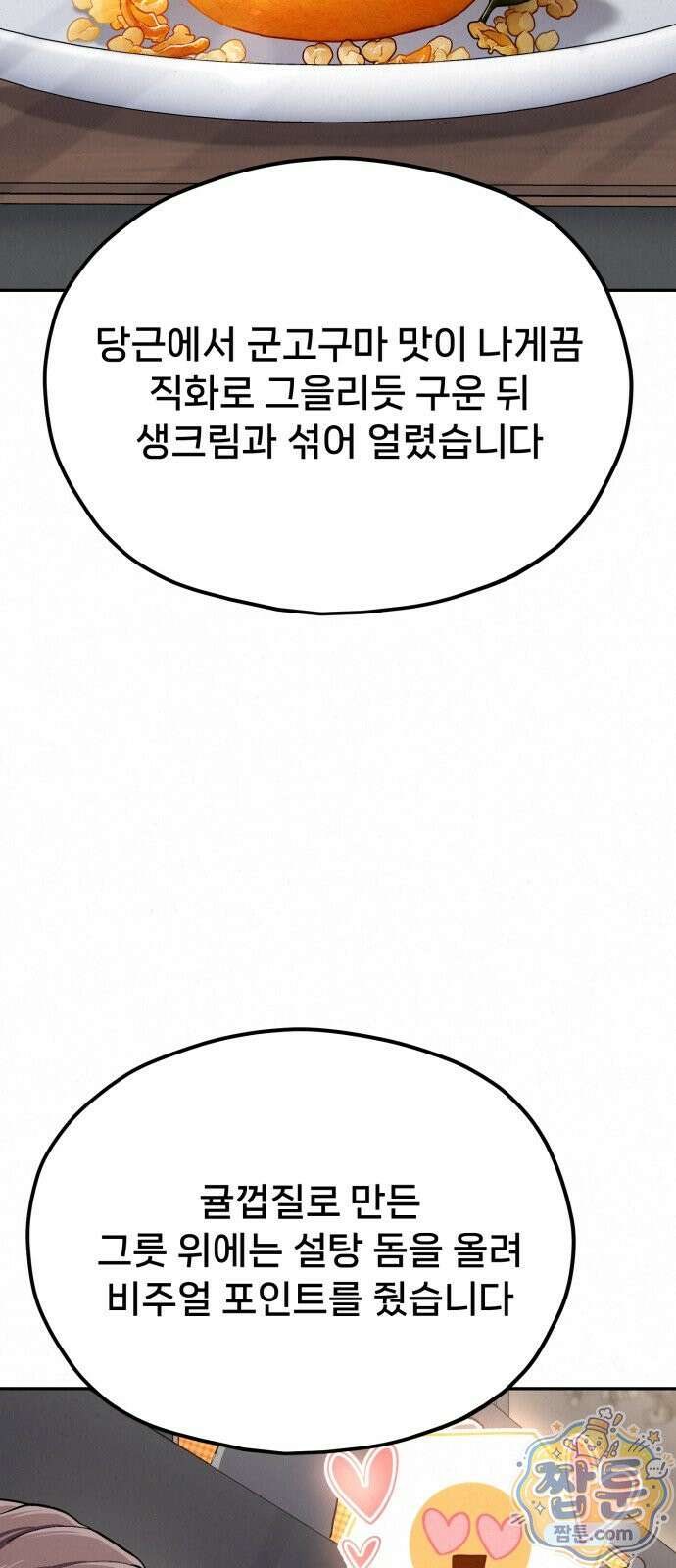 신의 요리 64화 22