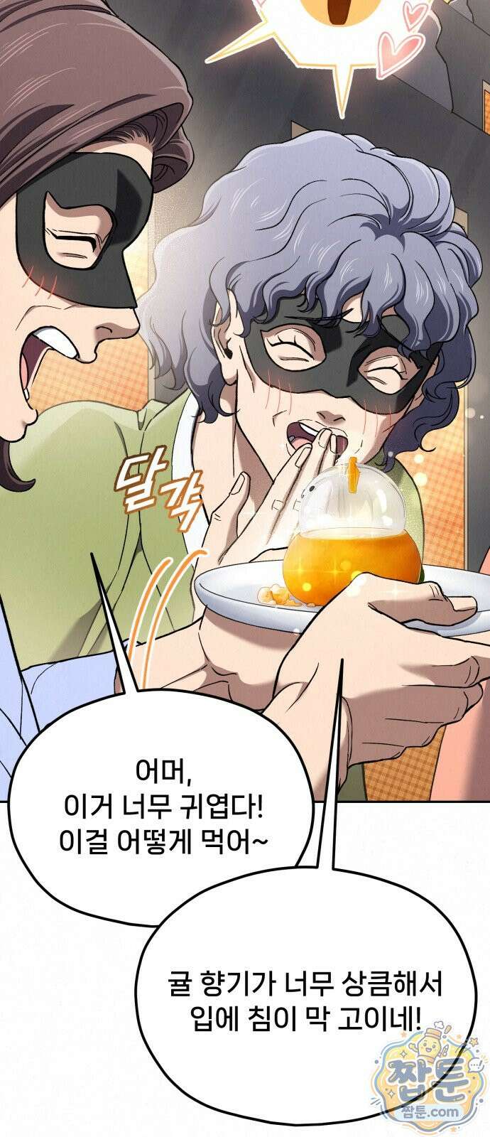 신의 요리 64화 23