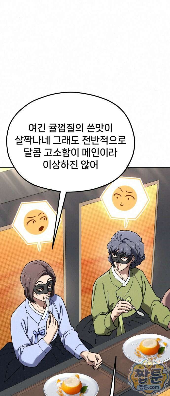 신의 요리 64화 25
