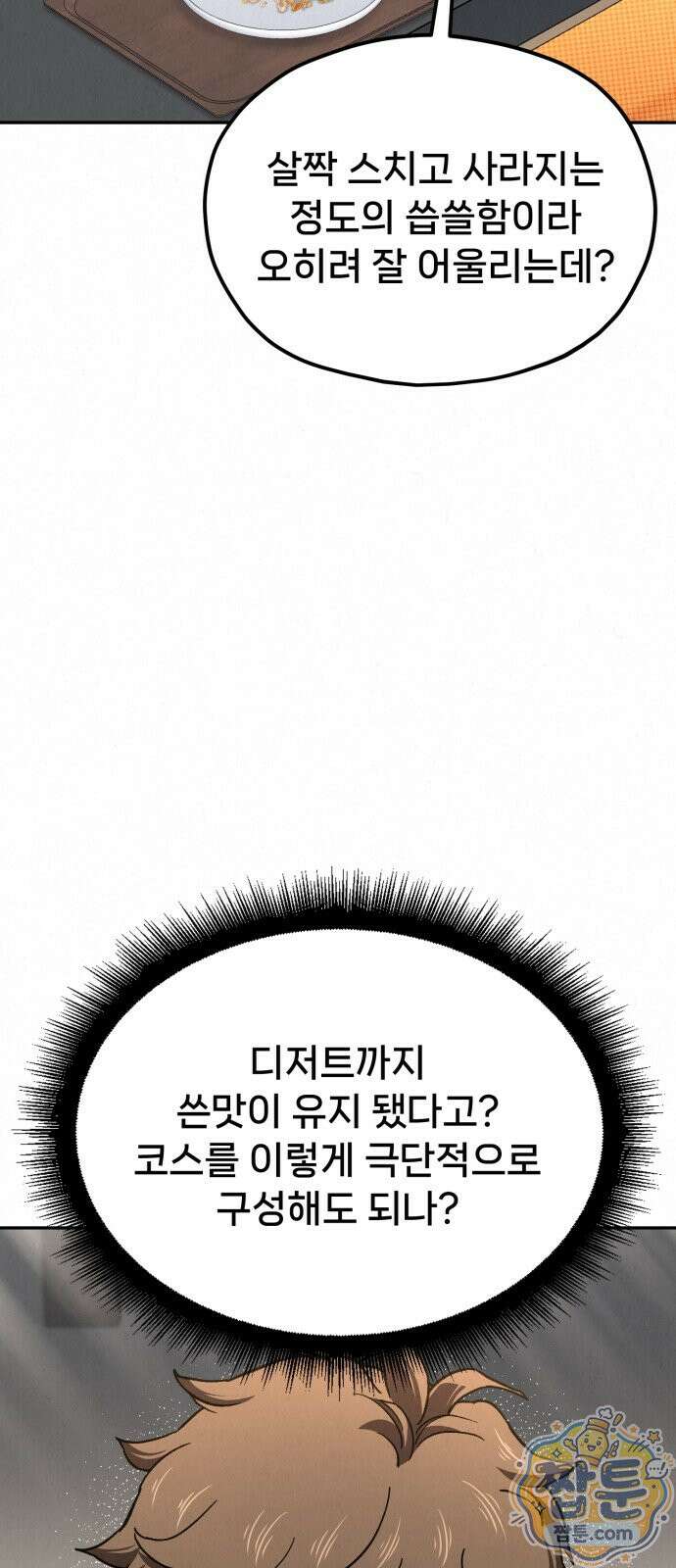 신의 요리 64화 26