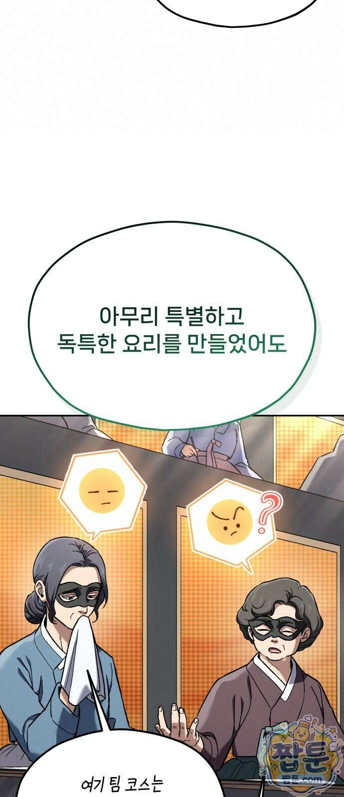 신의 요리 64화 29