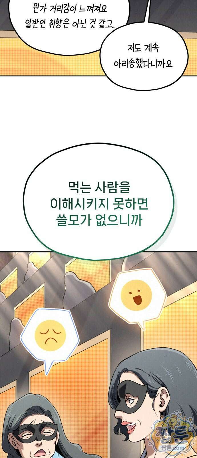 신의 요리 64화 30