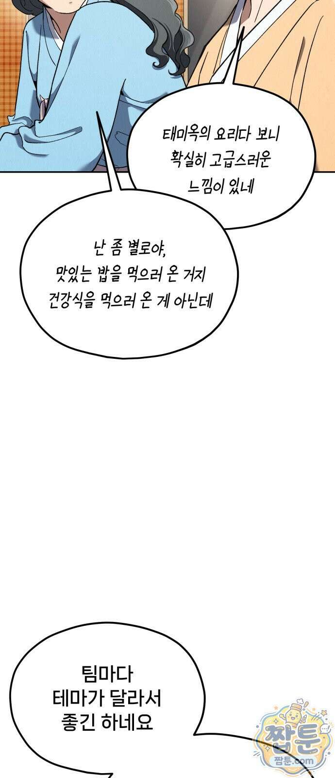 신의 요리 64화 31