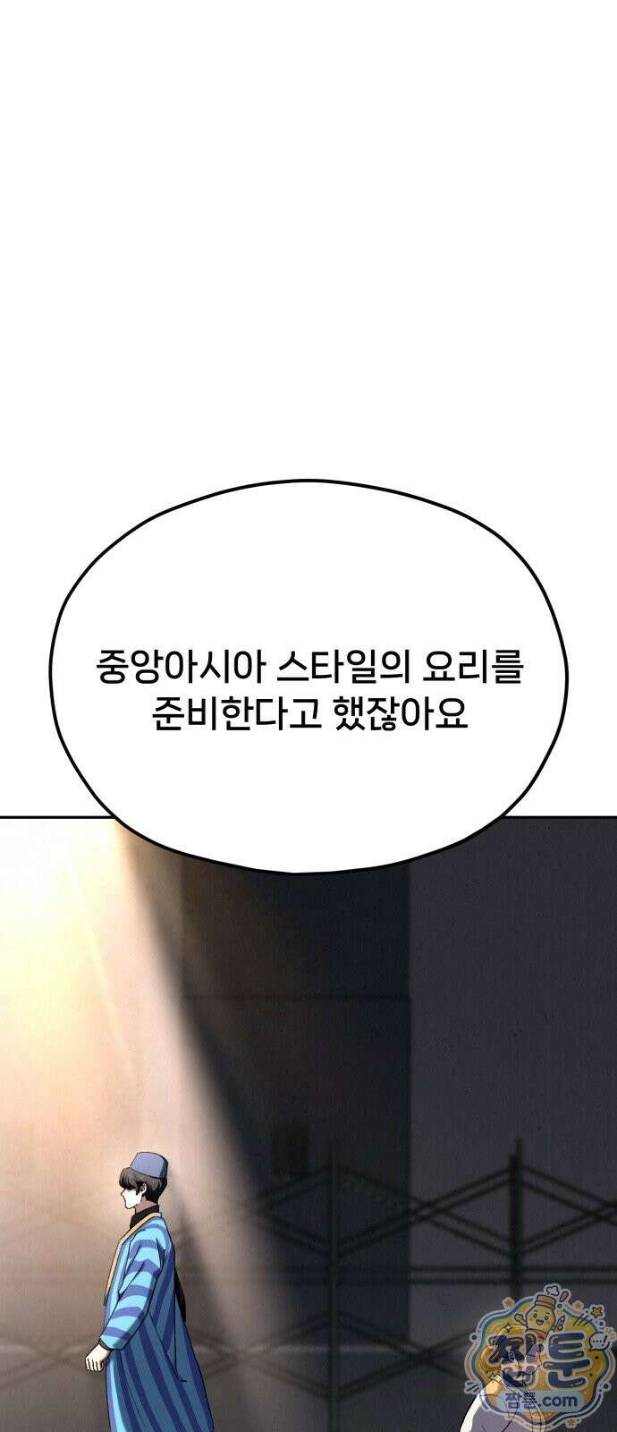 신의 요리 64화 33