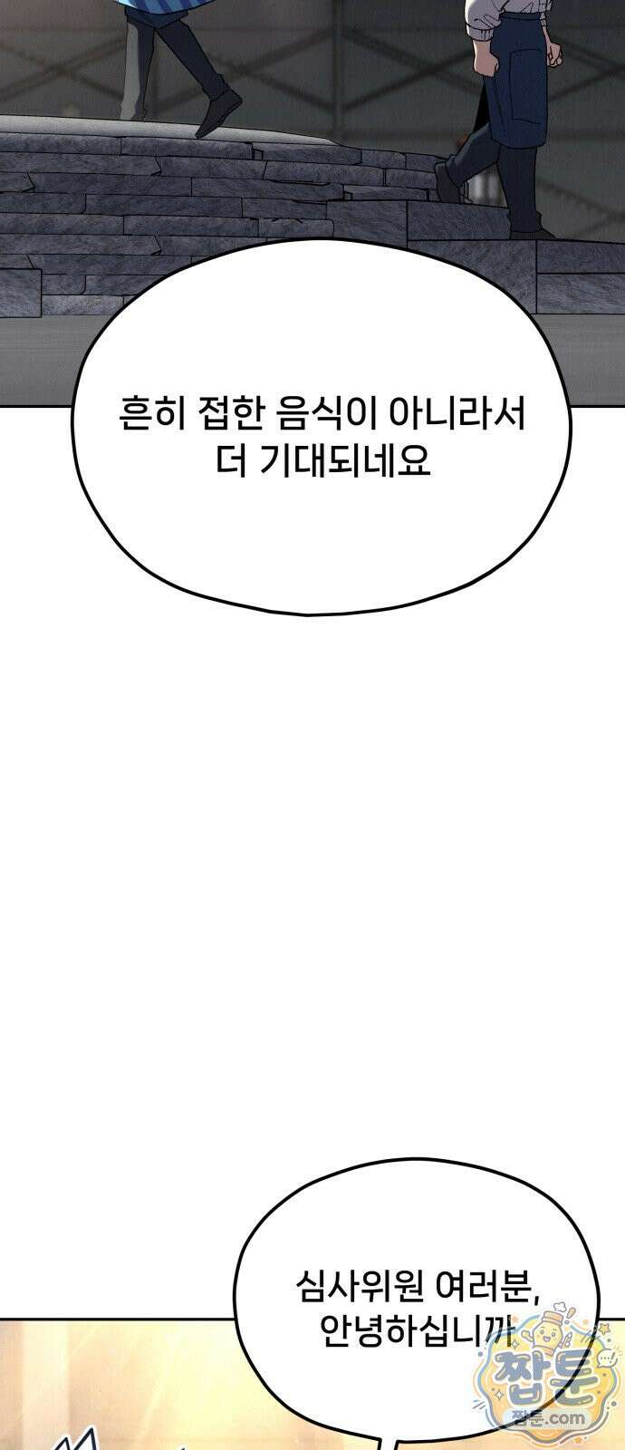 신의 요리 64화 34