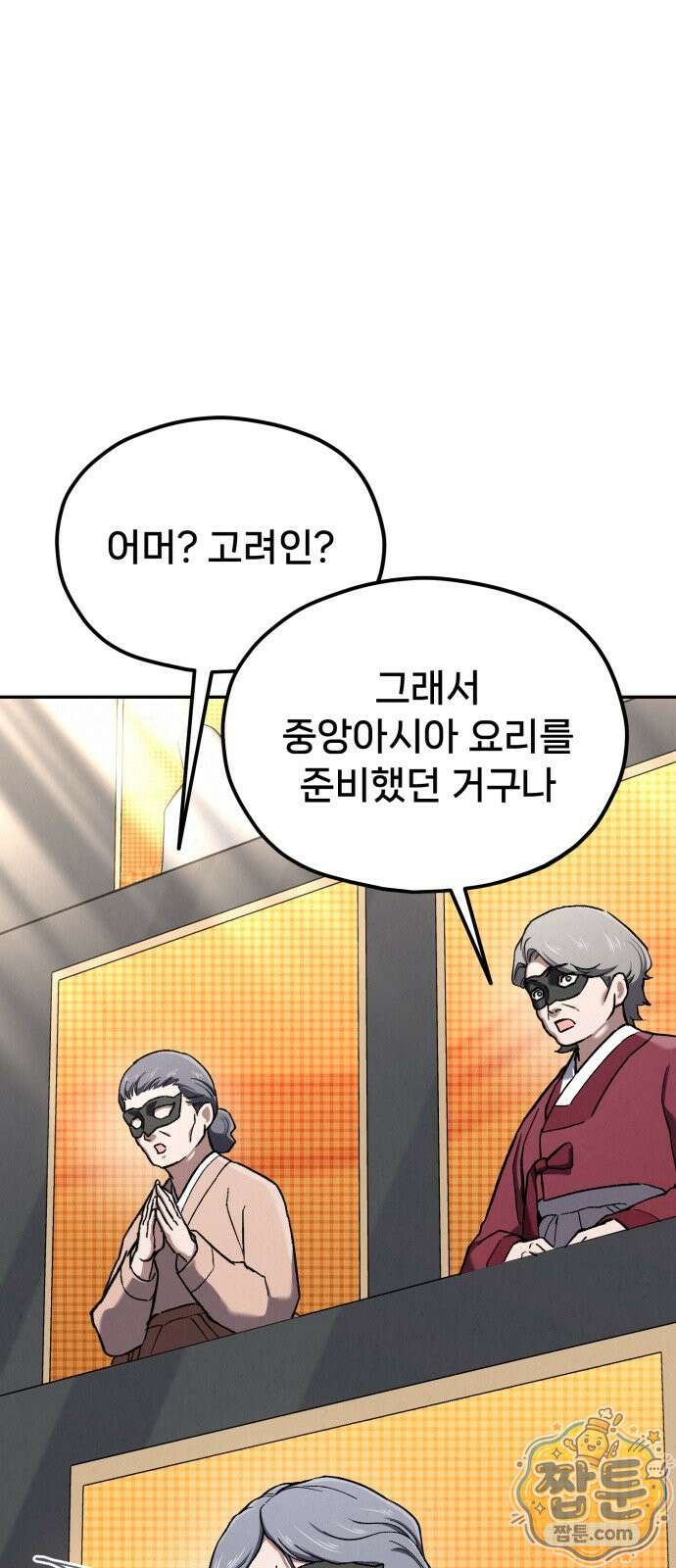 신의 요리 64화 36