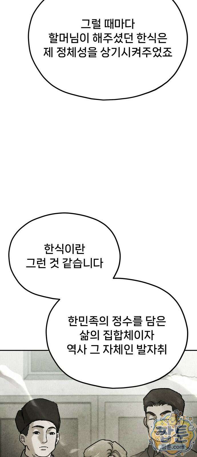 신의 요리 64화 40