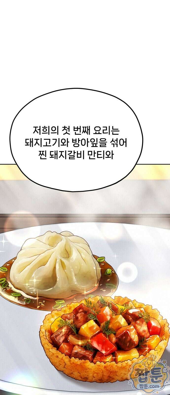 신의 요리 64화 45