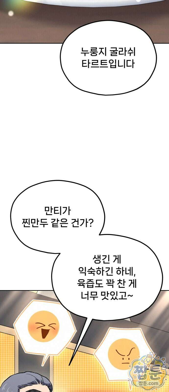 신의 요리 64화 46