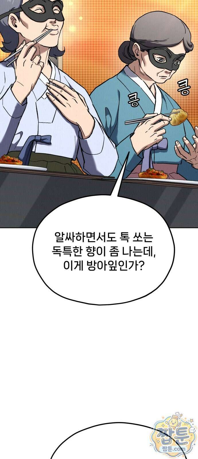 신의 요리 64화 47
