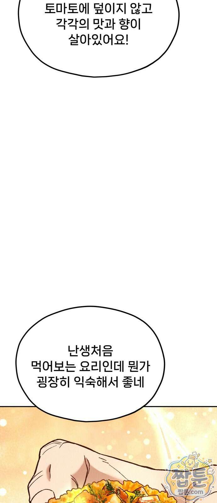 신의 요리 64화 49