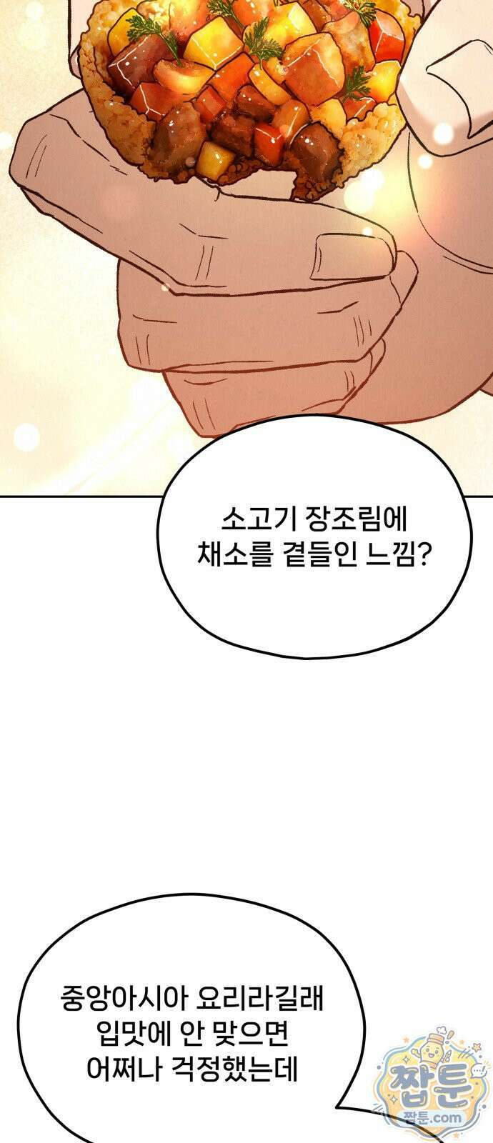 신의 요리 64화 50