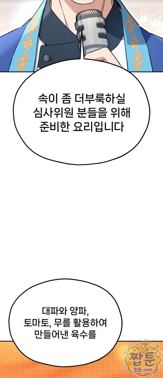 신의 요리 64화 53