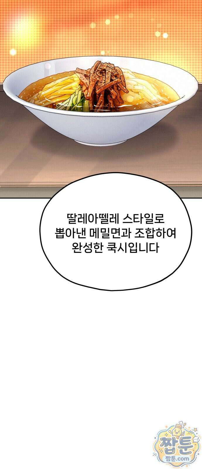 신의 요리 64화 54