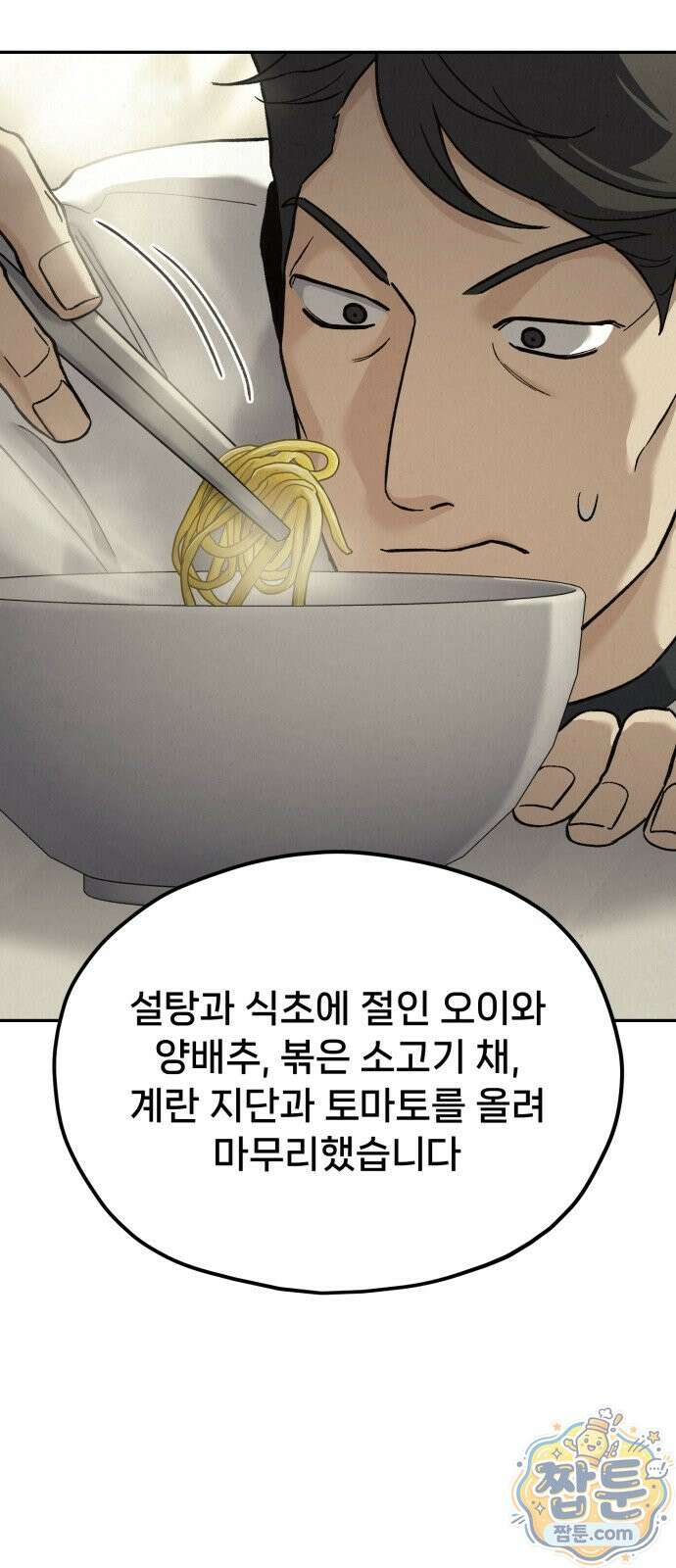 신의 요리 64화 55