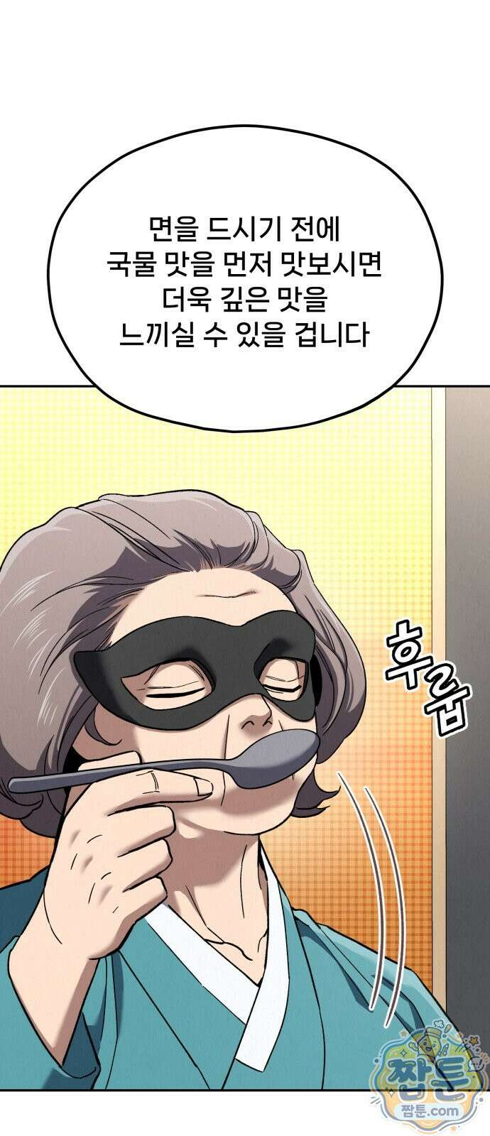 신의 요리 64화 56