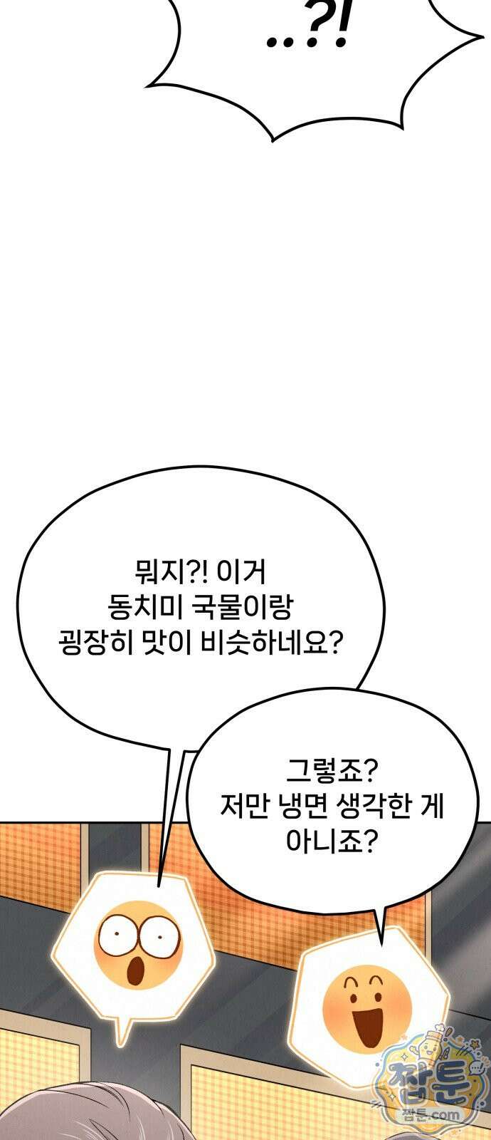 신의 요리 64화 58