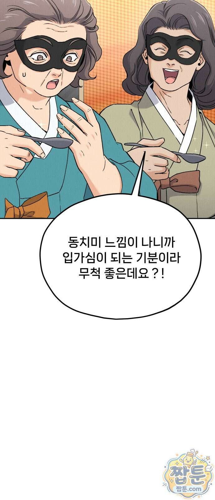 신의 요리 64화 59