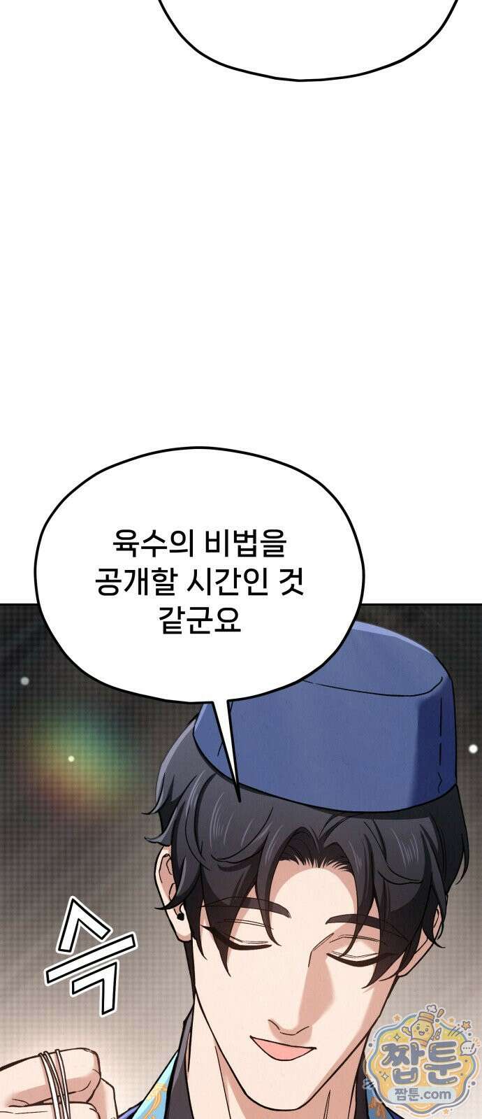 신의 요리 64화 61