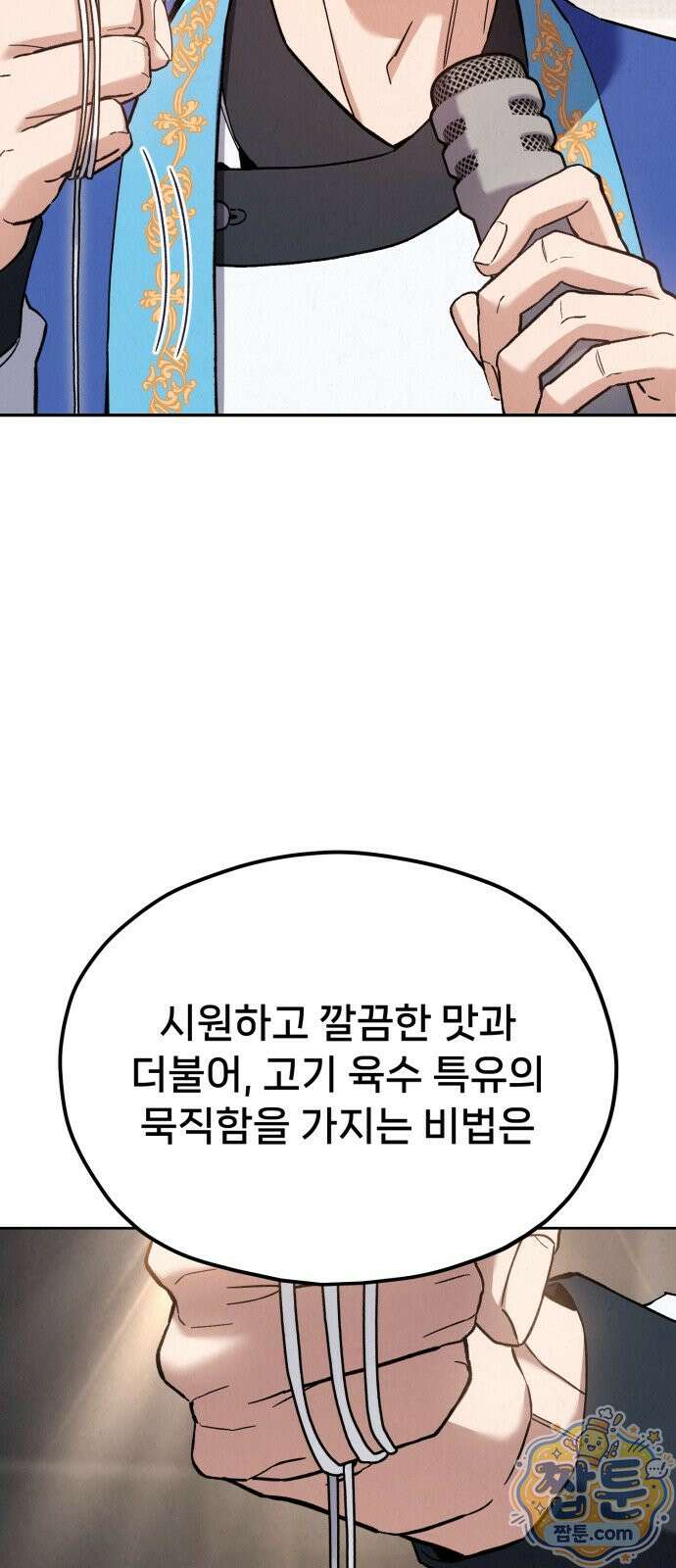 신의 요리 64화 62