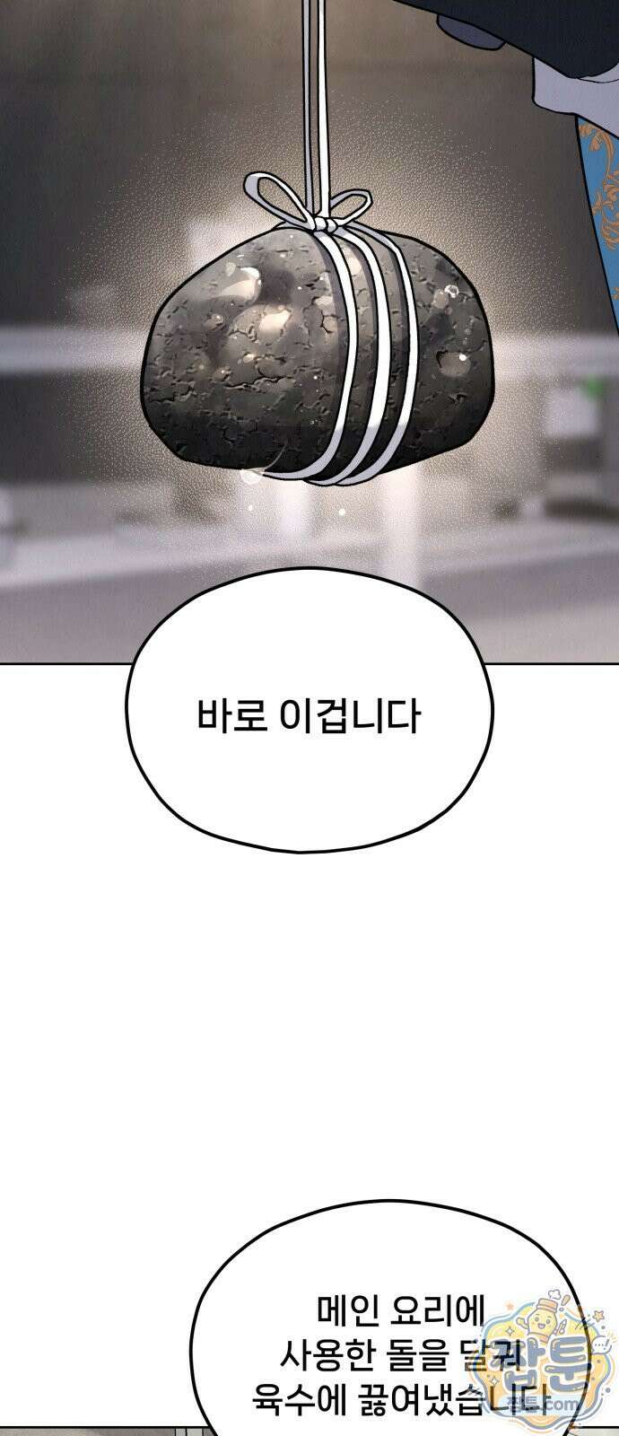 신의 요리 64화 63