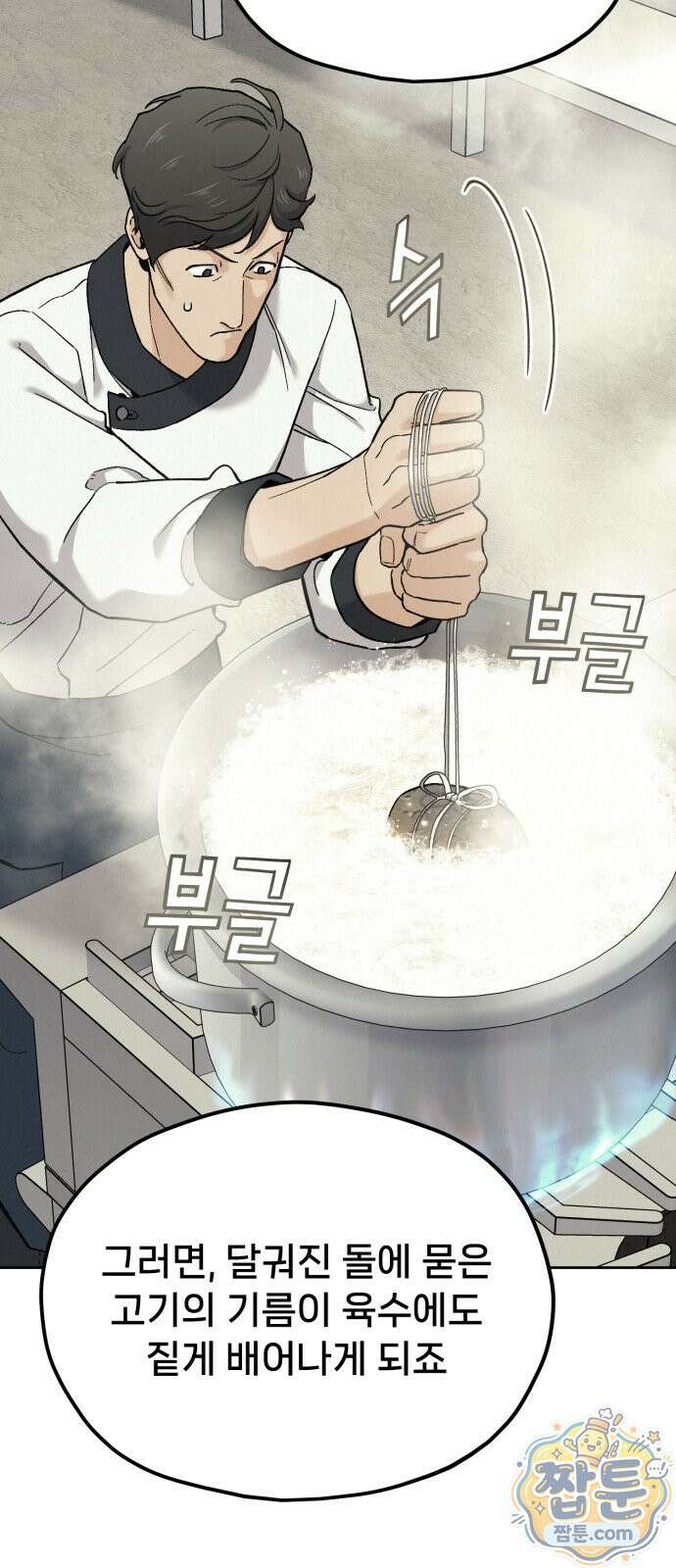 신의 요리 64화 64