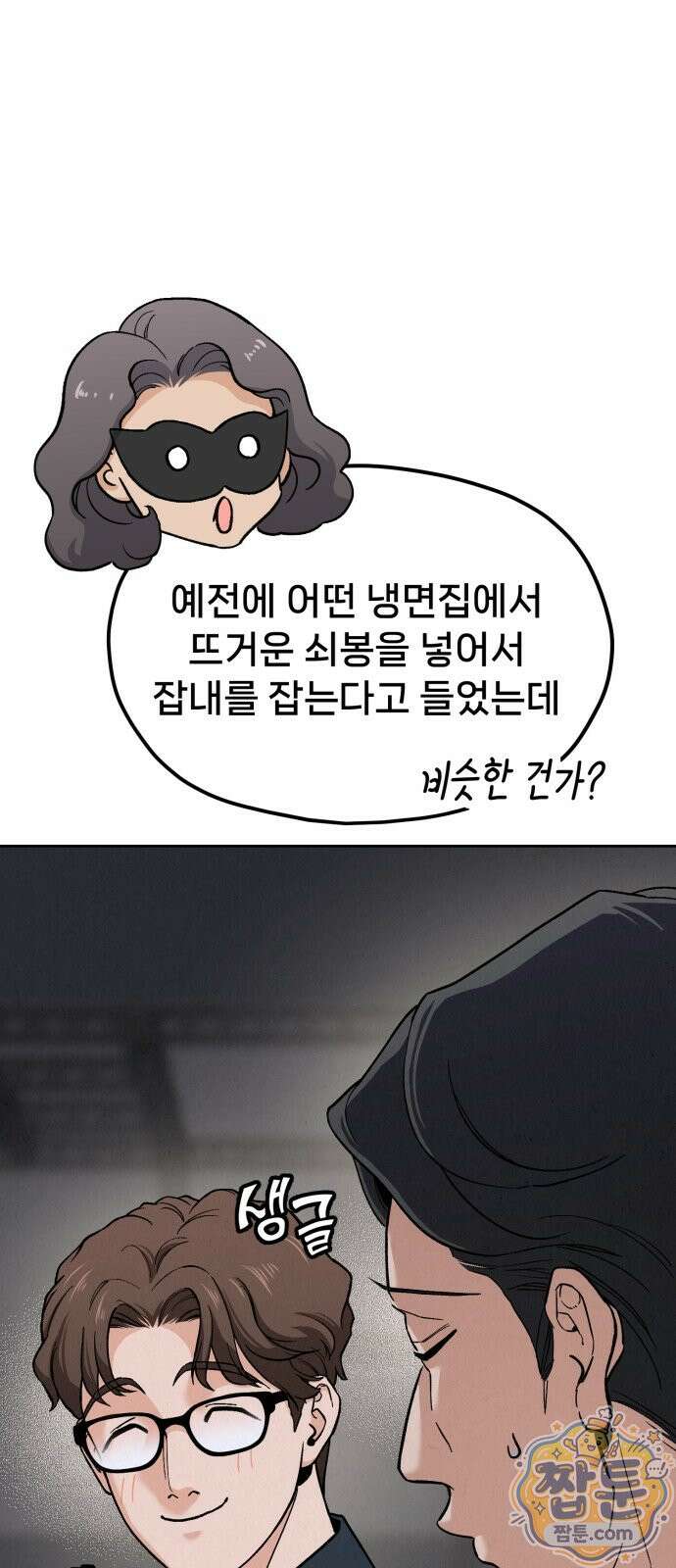 신의 요리 64화 65