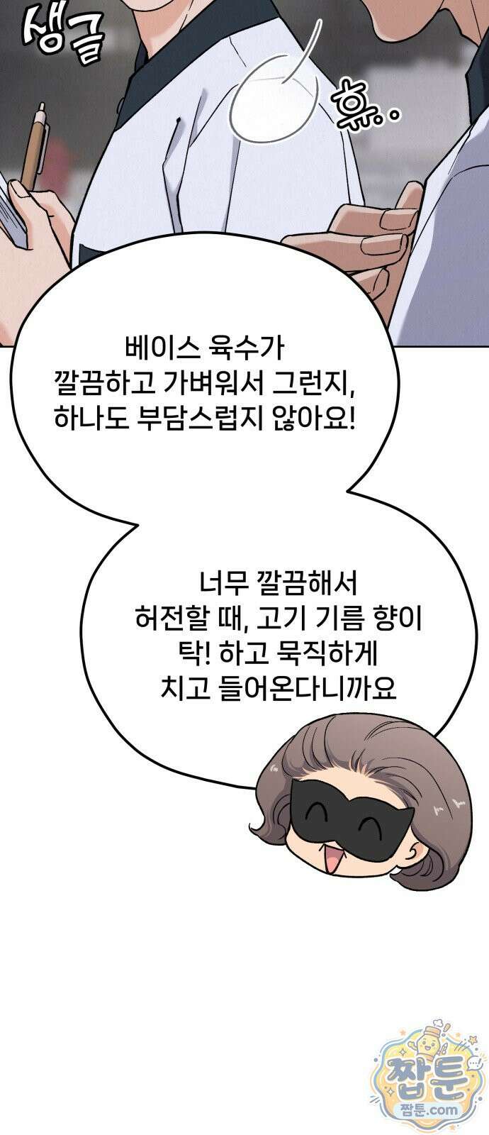신의 요리 64화 66