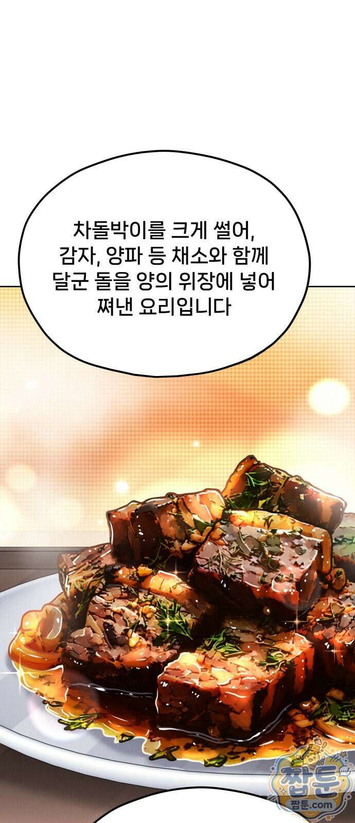 신의 요리 64화 68