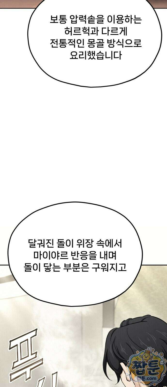 신의 요리 64화 69
